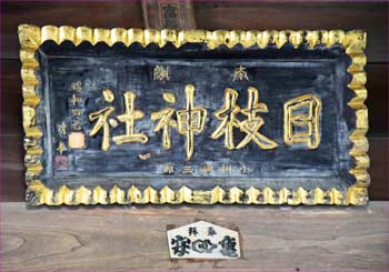 神額
