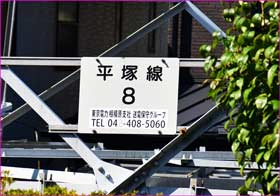 平塚線鉄塔
