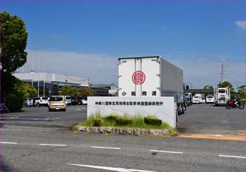 車検場