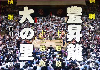 横綱対決