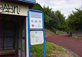 甘柿バス停