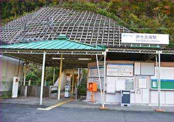 芦ヶ久保駅