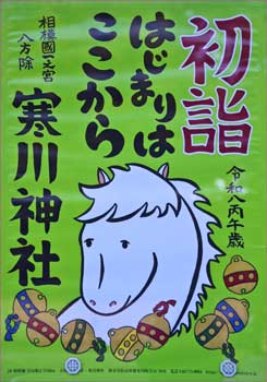 初詣でポスター