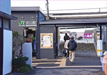 宮山駅