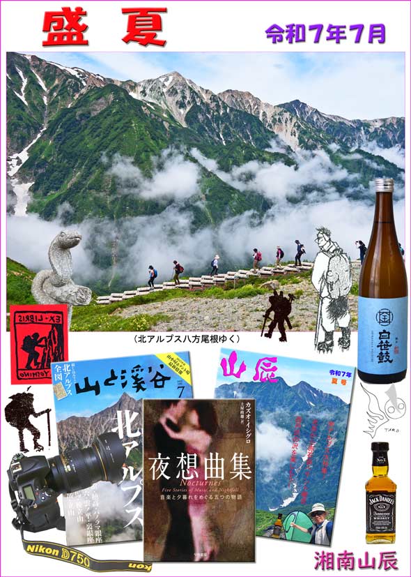 表紙7月
