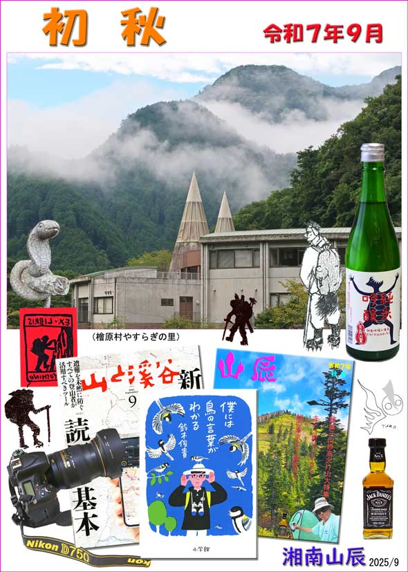 表紙9月