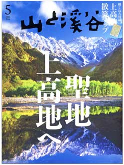 山渓号