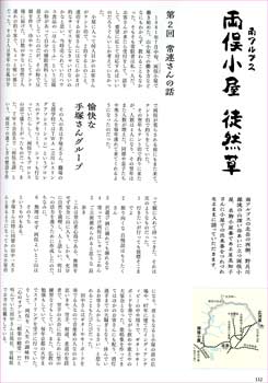 両俣小屋