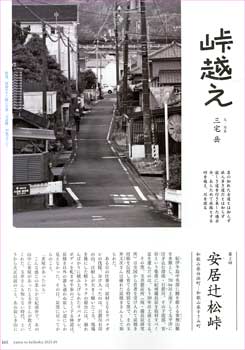 峠越え