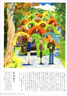 両俣小屋