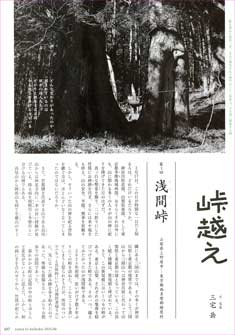峠越え