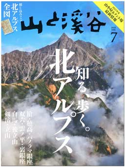 山渓7月号