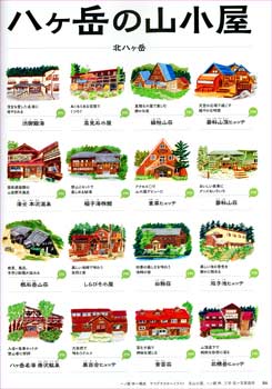 八ヶ岳の小屋