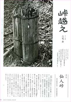 峠越え