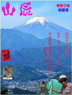 山辰号