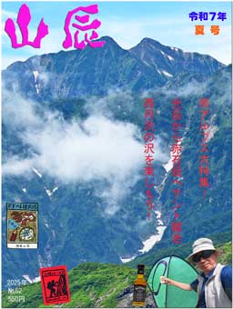 山辰号
