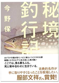 釣行記
