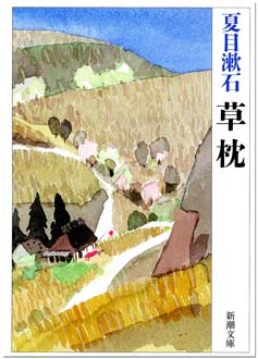 草枕