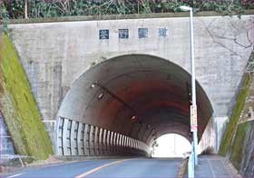 釜野トンネル