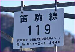 送電鉄塔プレート