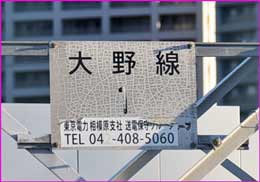 大野線プレート