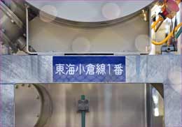 東海小倉線