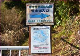 登山口