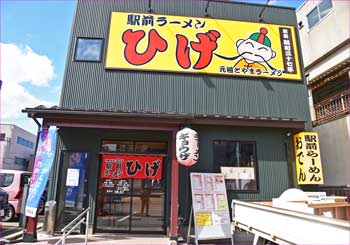 ラーメン屋