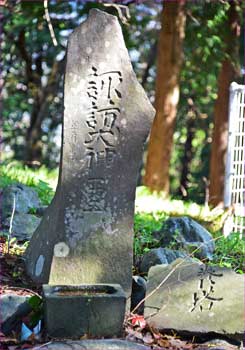 諏訪大神碑