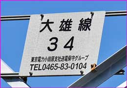鉄塔プレート