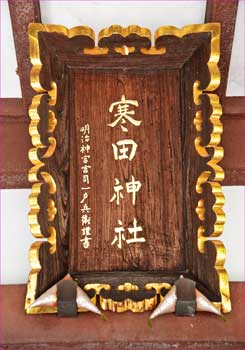 神額