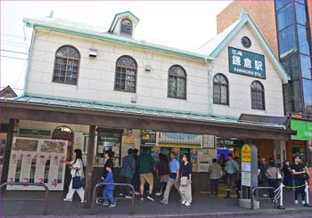 江ノ電鎌倉駅