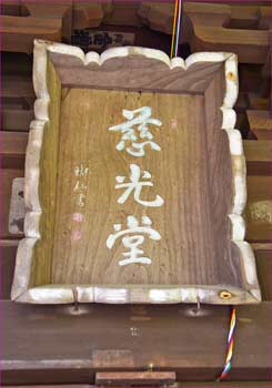 扁額