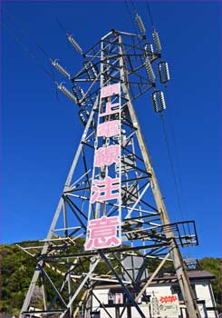 送電鉄塔