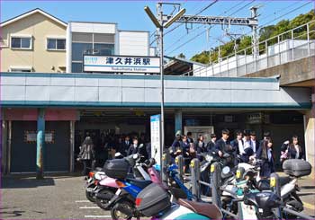 津久井浜駅