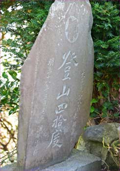 登頂記念碑