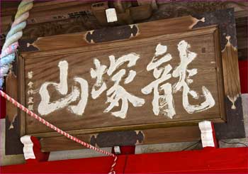 扁額