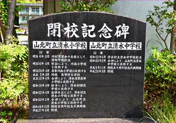 閉校記念碑