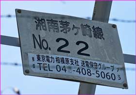 茅ヶ崎線プレート