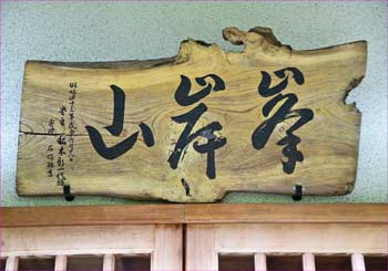 扁額