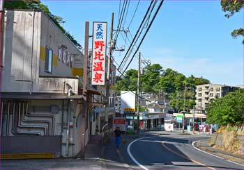 野比側へ