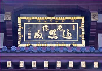 扁額