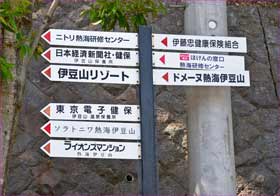 保養施設