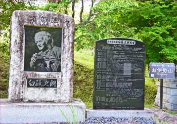 お伊勢山顕彰碑