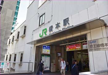 橋本駅