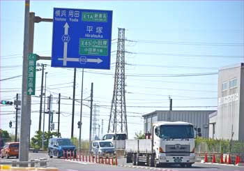 平塚方面