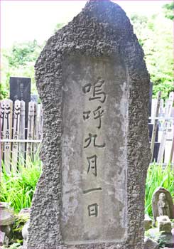 9月1日碑