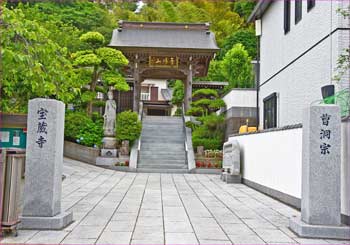 宝蔵寺
