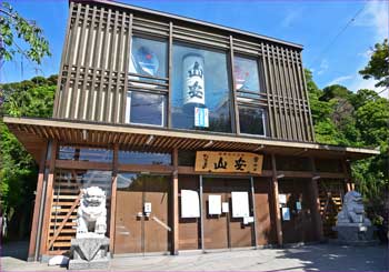 山安