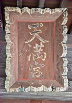 神額